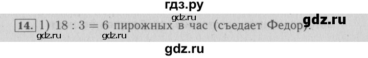 ГДЗ по математике 4 класс Козлова дидактические материалы (Демидова)  текстовые задачи / уроки 20-26 - 14, Решебник №3