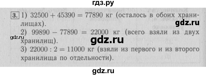 ГДЗ по математике 4 класс Козлова дидактические материалы (Демидова)  текстовые задачи / уроки 20-26 - 3, Решебник №3