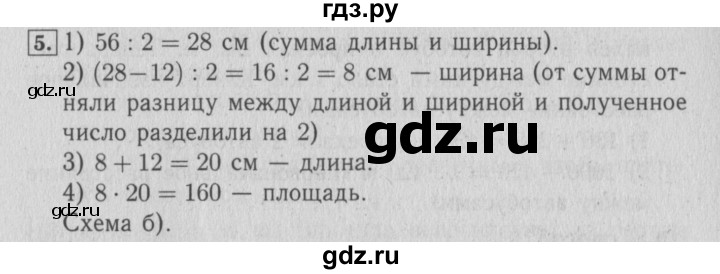 ГДЗ по математике 4 класс Козлова дидактические материалы (Демидова)  текстовые задачи / уроки 20-26 - 5, Решебник №3