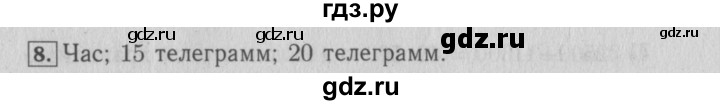 ГДЗ по математике 4 класс Козлова дидактические материалы (Демидова)  текстовые задачи / уроки 20-26 - 8, Решебник №3