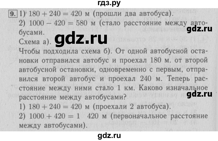 ГДЗ по математике 4 класс Козлова дидактические материалы (Демидова)  текстовые задачи / уроки 20-26 - 9, Решебник №3