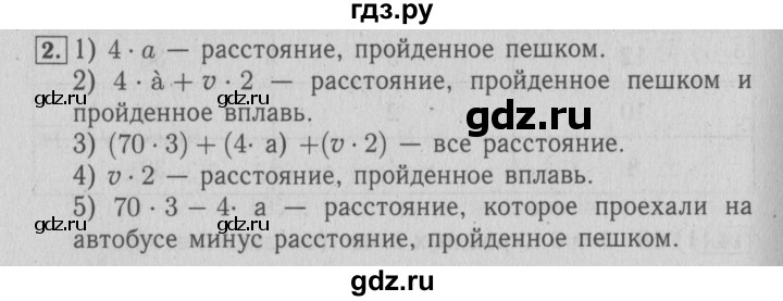 ГДЗ по математике 4 класс Козлова дидактические материалы (Демидова)  текстовые задачи / уроки 27-32 - 2, Решебник №3