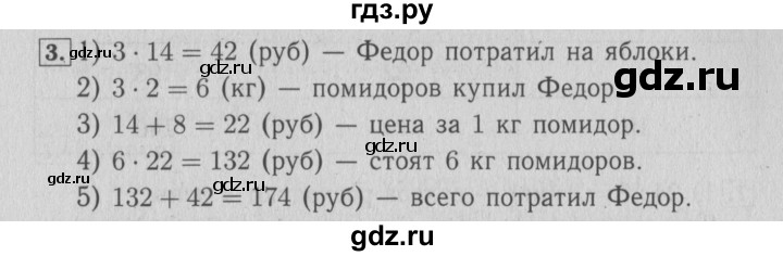 ГДЗ по математике 4 класс Козлова дидактические материалы (Демидова)  текстовые задачи / уроки 27-32 - 3, Решебник №3