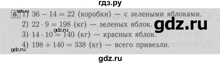 ГДЗ по математике 4 класс Козлова дидактические материалы (Демидова)  текстовые задачи / уроки 27-32 - 6, Решебник №3