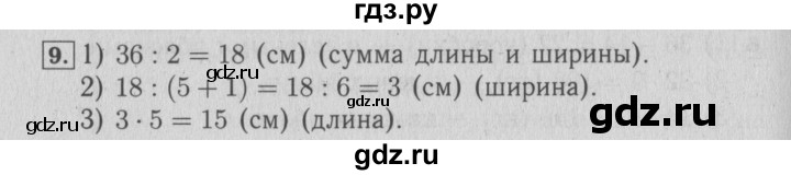 ГДЗ по математике 4 класс Козлова дидактические материалы (Демидова)  текстовые задачи / уроки 27-32 - 9, Решебник №3