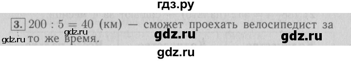 ГДЗ по математике 4 класс Козлова дидактические материалы (Демидова)  текстовые задачи / уроки 33-39 - 3, Решебник №3