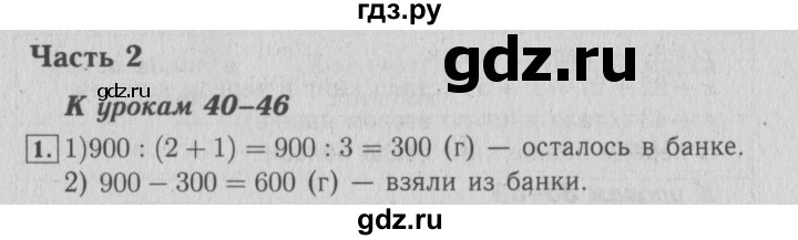 ГДЗ по математике 4 класс Козлова дидактические материалы (Демидова)  текстовые задачи / уроки 40-46 - 1, Решебник №3