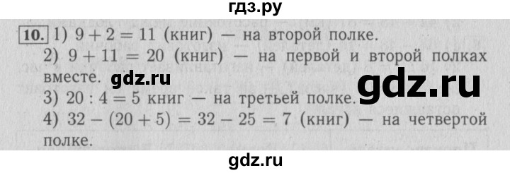 ГДЗ по математике 4 класс Козлова дидактические материалы (Демидова)  текстовые задачи / уроки 40-46 - 10, Решебник №3