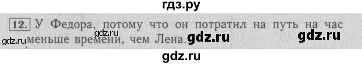 ГДЗ по математике 4 класс Козлова дидактические материалы (Демидова)  текстовые задачи / уроки 40-46 - 12, Решебник №3