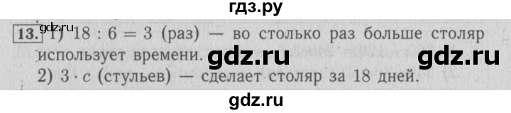 ГДЗ по математике 4 класс Козлова дидактические материалы (Демидова)  текстовые задачи / уроки 40-46 - 13, Решебник №3