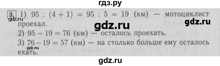 ГДЗ по математике 4 класс Козлова дидактические материалы (Демидова)  текстовые задачи / уроки 40-46 - 3, Решебник №3