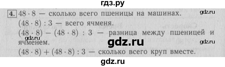 ГДЗ по математике 4 класс Козлова дидактические материалы (Демидова)  текстовые задачи / уроки 40-46 - 4, Решебник №3