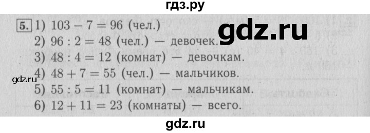 ГДЗ по математике 4 класс Козлова дидактические материалы (Демидова)  текстовые задачи / уроки 40-46 - 5, Решебник №3