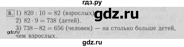 ГДЗ по математике 4 класс Козлова дидактические материалы (Демидова)  текстовые задачи / уроки 40-46 - 8, Решебник №3