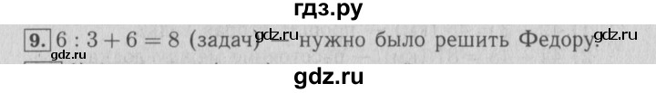 ГДЗ по математике 4 класс Козлова дидактические материалы (Демидова)  текстовые задачи / уроки 40-46 - 9, Решебник №3