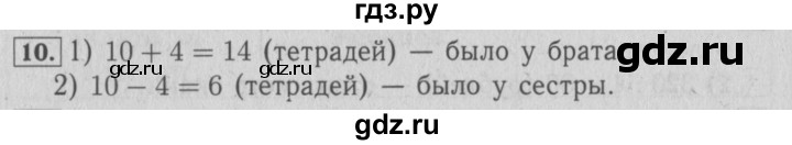 ГДЗ по математике 4 класс Козлова дидактические материалы (Демидова)  текстовые задачи / уроки 47-53 - 10, Решебник №3
