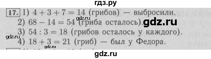 ГДЗ по математике 4 класс Козлова дидактические материалы (Демидова)  текстовые задачи / уроки 47-53 - 17, Решебник №3