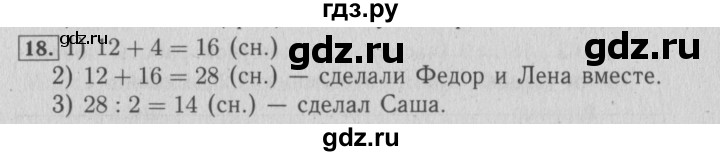 ГДЗ по математике 4 класс Козлова дидактические материалы (Демидова)  текстовые задачи / уроки 47-53 - 18, Решебник №3