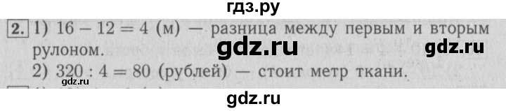 ГДЗ по математике 4 класс Козлова дидактические материалы (Демидова)  текстовые задачи / уроки 47-53 - 2, Решебник №3