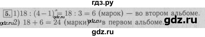 ГДЗ по математике 4 класс Козлова дидактические материалы (Демидова)  текстовые задачи / уроки 47-53 - 5, Решебник №3