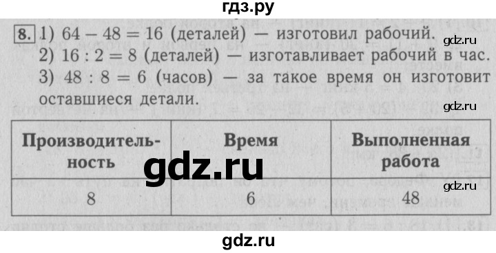 ГДЗ по математике 4 класс Козлова дидактические материалы (Демидова)  текстовые задачи / уроки 47-53 - 8, Решебник №3