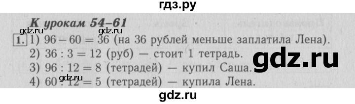 ГДЗ по математике 4 класс Козлова дидактические материалы (Демидова)  текстовые задачи / уроки 54-61 - 1, Решебник №3