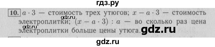 ГДЗ по математике 4 класс Козлова дидактические материалы (Демидова)  текстовые задачи / уроки 54-61 - 10, Решебник №3