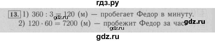 ГДЗ по математике 4 класс Козлова дидактические материалы (Демидова)  текстовые задачи / уроки 54-61 - 13, Решебник №3