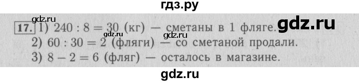 ГДЗ по математике 4 класс Козлова дидактические материалы (Демидова)  текстовые задачи / уроки 54-61 - 17, Решебник №3