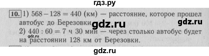 ГДЗ по математике 4 класс Козлова дидактические материалы (Демидова)  текстовые задачи / уроки 62-69 - 10, Решебник №3