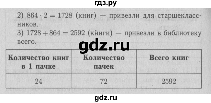 ГДЗ по математике 4 класс Козлова дидактические материалы (Демидова)  текстовые задачи / уроки 62-69 - 3, Решебник №3