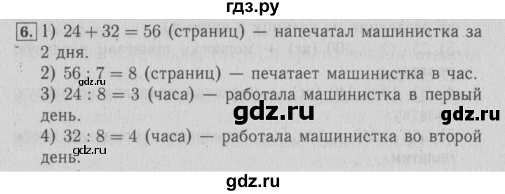 ГДЗ по математике 4 класс Козлова дидактические материалы (Демидова)  текстовые задачи / уроки 62-69 - 6, Решебник №3