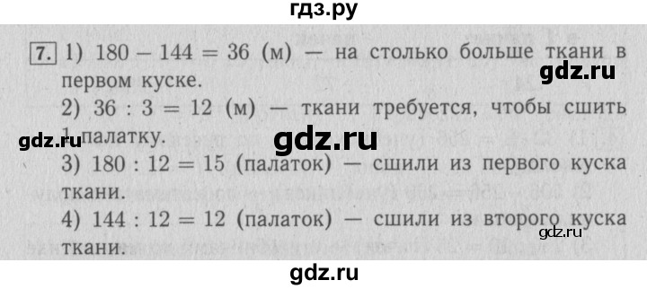 ГДЗ по математике 4 класс Козлова дидактические материалы (Демидова)  текстовые задачи / уроки 62-69 - 7, Решебник №3