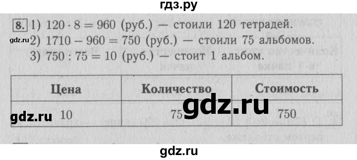 ГДЗ по математике 4 класс Козлова дидактические материалы (Демидова)  текстовые задачи / уроки 62-69 - 8, Решебник №3