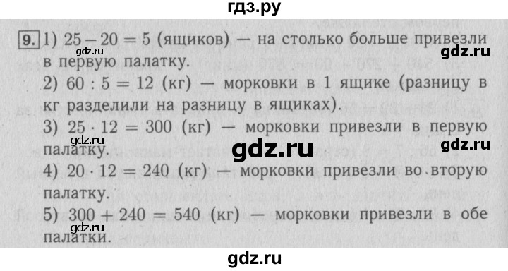 ГДЗ по математике 4 класс Козлова дидактические материалы (Демидова)  текстовые задачи / уроки 62-69 - 9, Решебник №3