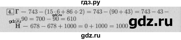 ГДЗ по математике 4 класс Козлова дидактические материалы (Демидова)  занимательные и нестандартные задачи / уроки 1-6 - 4, Решебник №3