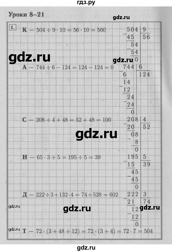 ГДЗ по математике 4 класс Козлова дидактические материалы (Демидова)  занимательные и нестандартные задачи / уроки 8-21 - 1, Решебник №3