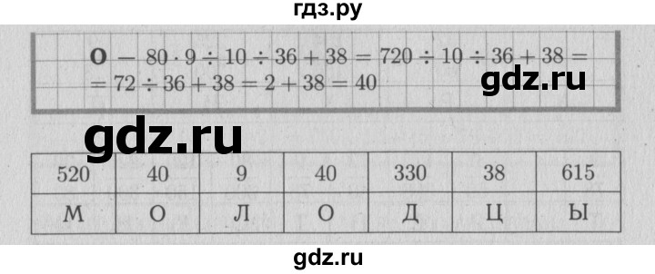 ГДЗ по математике 4 класс Козлова дидактические материалы (Демидова)  занимательные и нестандартные задачи / уроки 8-21 - 10, Решебник №3