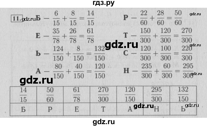 ГДЗ по математике 4 класс Козлова дидактические материалы (Демидова)  занимательные и нестандартные задачи / уроки 8-21 - 11, Решебник №3
