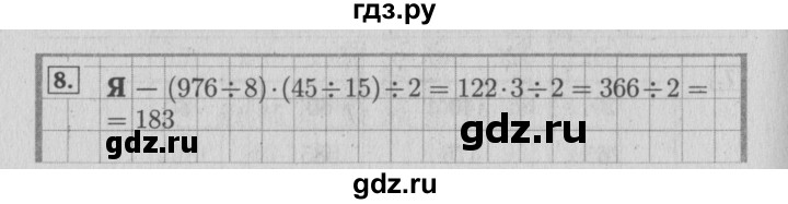 ГДЗ по математике 4 класс Козлова дидактические материалы (Демидова)  занимательные и нестандартные задачи / уроки 8-21 - 8, Решебник №3