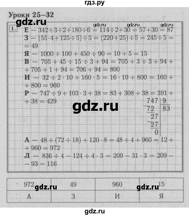 ГДЗ по математике 4 класс Козлова дидактические материалы (Демидова)  занимательные и нестандартные задачи / уроки 25-32 - 1, Решебник №3