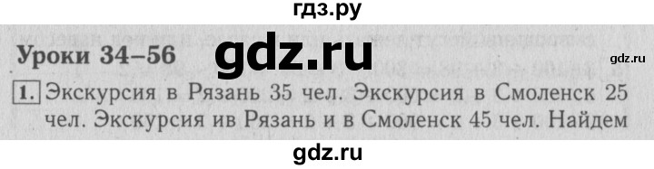 ГДЗ по математике 4 класс Козлова дидактические материалы (Демидова)  занимательные и нестандартные задачи / уроки 34-56 - 1, Решебник №3