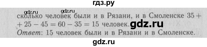 ГДЗ по математике 4 класс Козлова дидактические материалы (Демидова)  занимательные и нестандартные задачи / уроки 34-56 - 1, Решебник №3