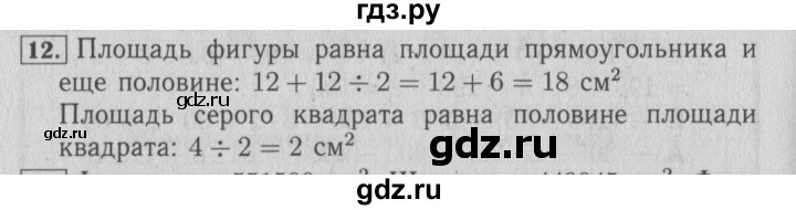 ГДЗ по математике 4 класс Козлова дидактические материалы (Демидова)  занимательные и нестандартные задачи / уроки 34-56 - 12, Решебник №3