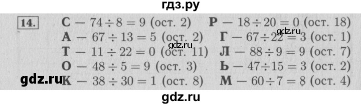 ГДЗ по математике 4 класс Козлова дидактические материалы (Демидова)  занимательные и нестандартные задачи / уроки 34-56 - 14, Решебник №3