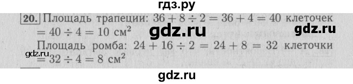 ГДЗ по математике 4 класс Козлова дидактические материалы (Демидова)  занимательные и нестандартные задачи / уроки 34-56 - 20, Решебник №3