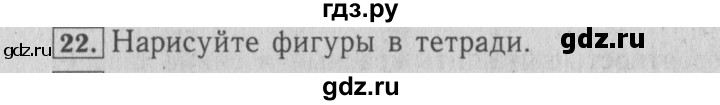 ГДЗ по математике 4 класс Козлова дидактические материалы (Демидова)  занимательные и нестандартные задачи / уроки 34-56 - 22, Решебник №3