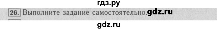 ГДЗ по математике 4 класс Козлова дидактические материалы (Демидова)  занимательные и нестандартные задачи / уроки 34-56 - 26, Решебник №3