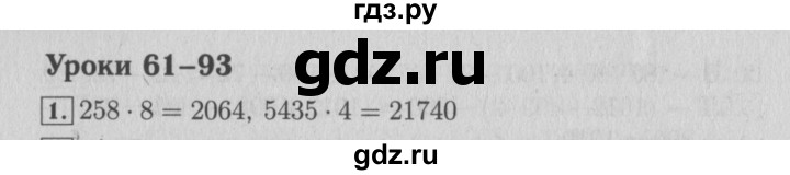 ГДЗ по математике 4 класс Козлова дидактические материалы (Демидова)  занимательные и нестандартные задачи / уроки 61-93 - 1, Решебник №3