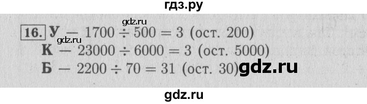 ГДЗ по математике 4 класс Козлова дидактические материалы (Демидова)  занимательные и нестандартные задачи / уроки 61-93 - 16, Решебник №3